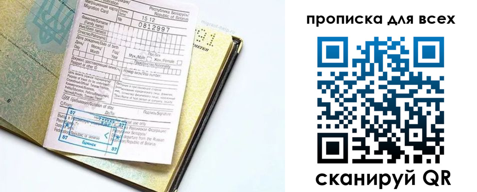 миграционный учет в Кирсанове
