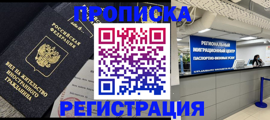 прописка в квартире в Кирсанове